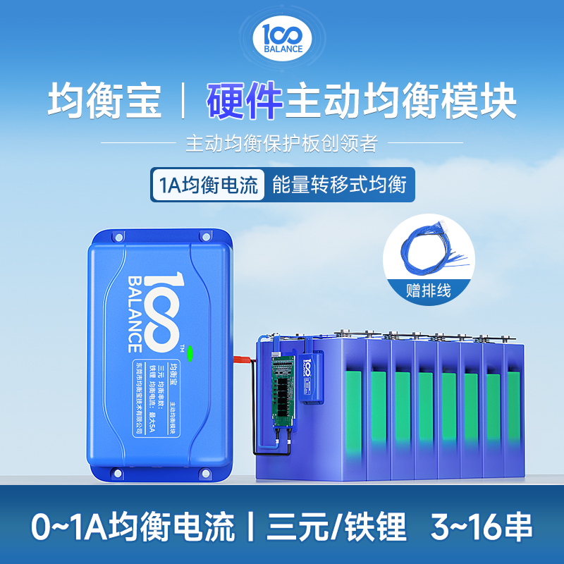硬件1A主动均衡模块3-16串